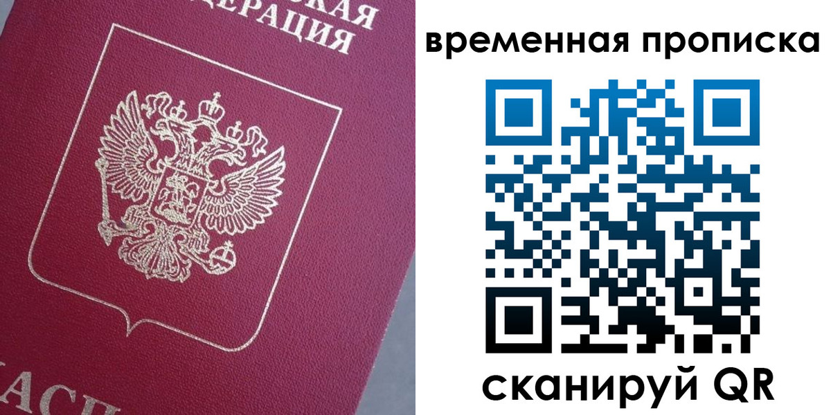 временная регистрация для всех в Беслане